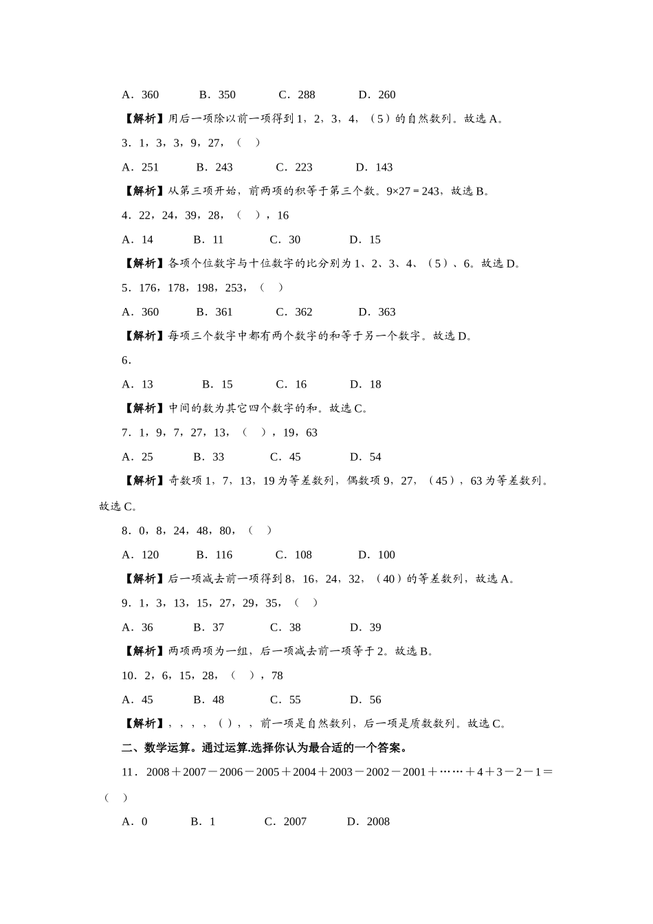 《行政职业能力测验》考试试卷_第3页