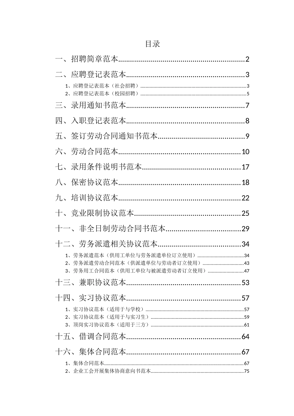 《人力资源管理文书范本》_第2页