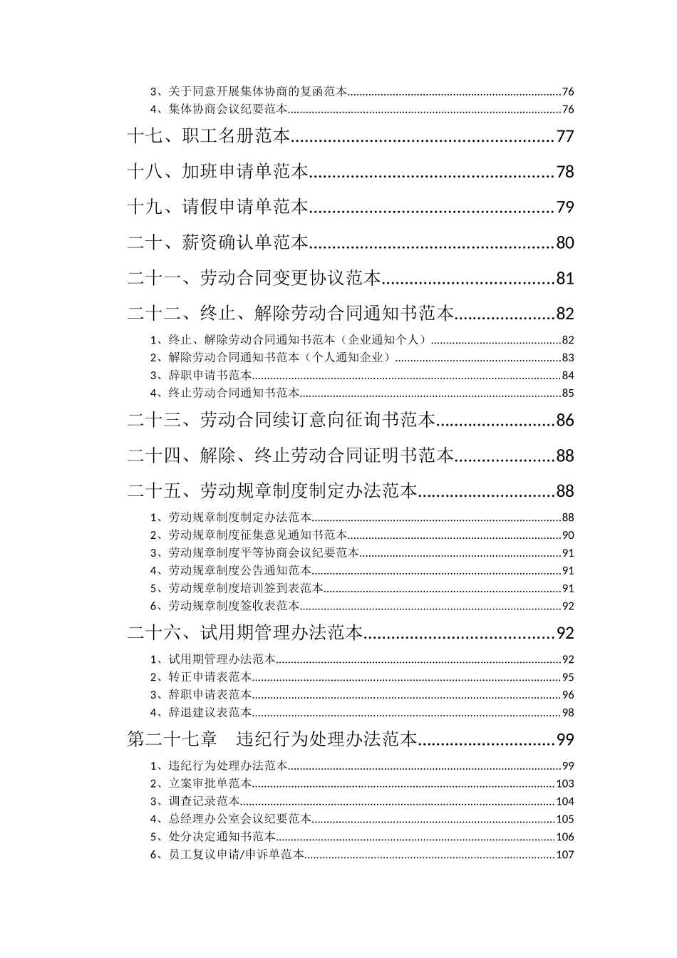 《人力资源管理文书范本》_第3页