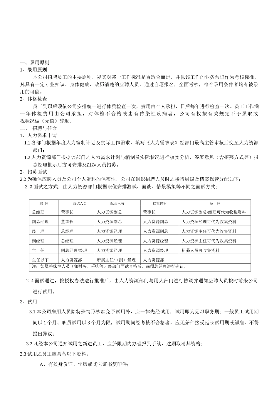 xx公司人事制度_第2页