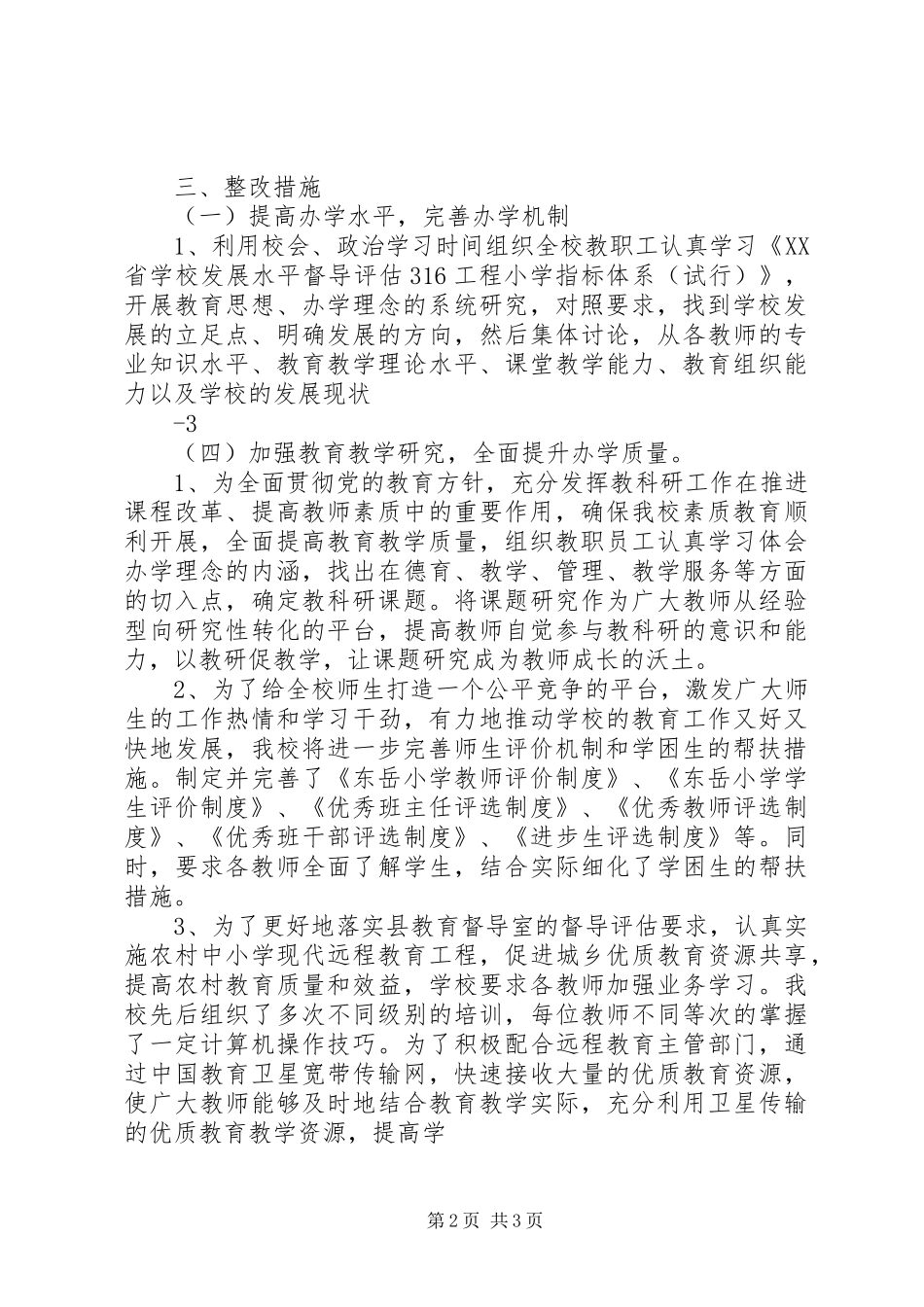 东岳小学关于316工程评估的整改实施方案_第2页