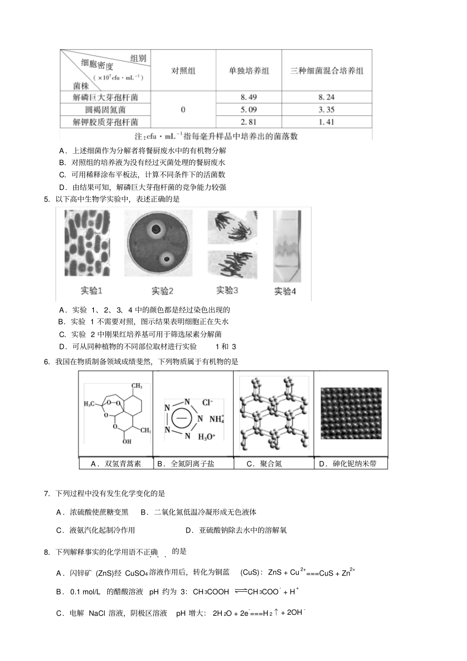 北京市朝阳区2019年高三年级第二次综合练习(二模)理科综合试题_第2页