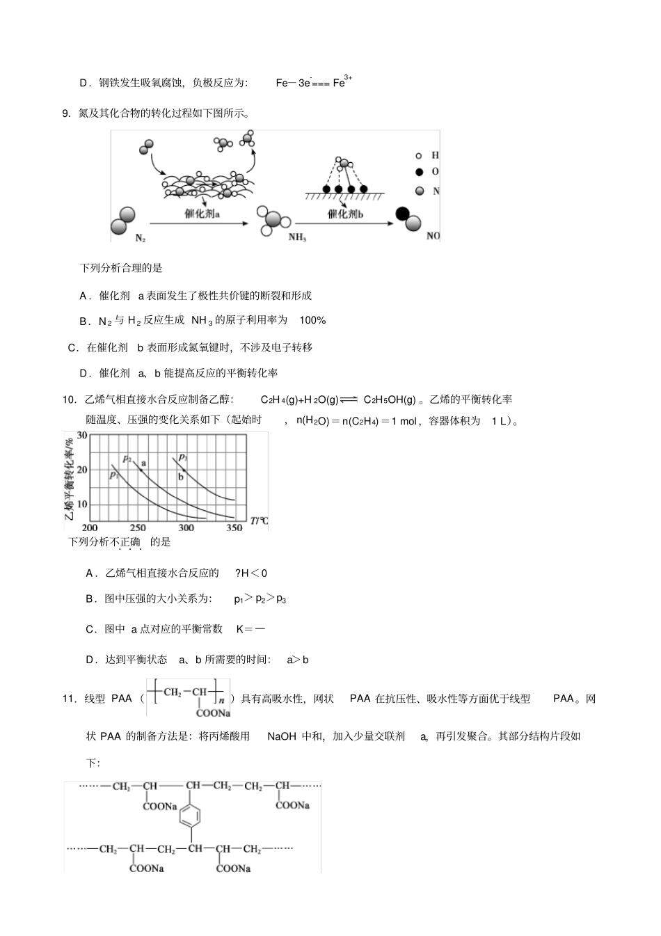 北京市朝阳区2019年高三年级第二次综合练习(二模)理科综合试题_第3页