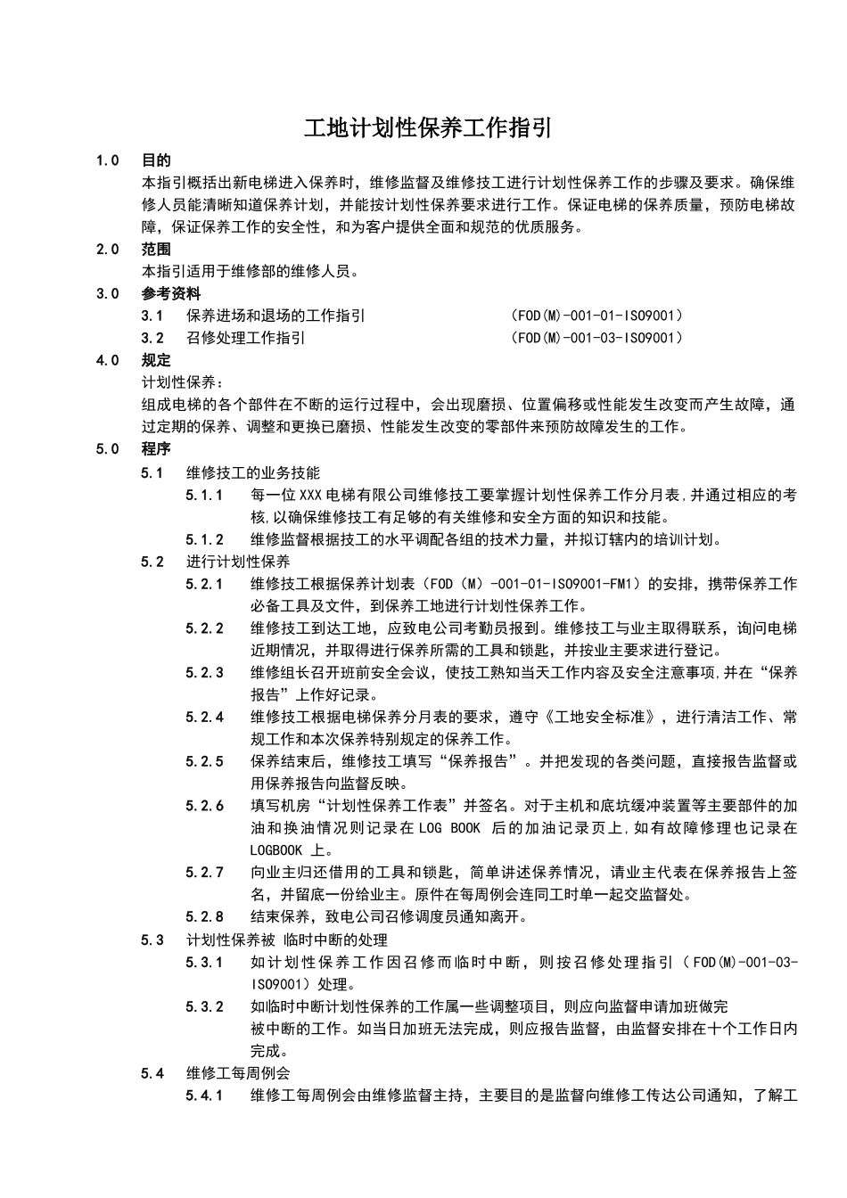 电梯工地计划性保养工作指引_第1页