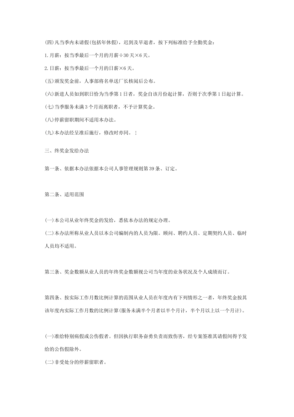 奖惩制度与薪资制度_第3页