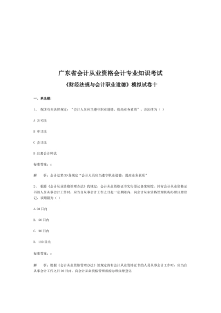 《财经法规与会计职业道德》经典试卷