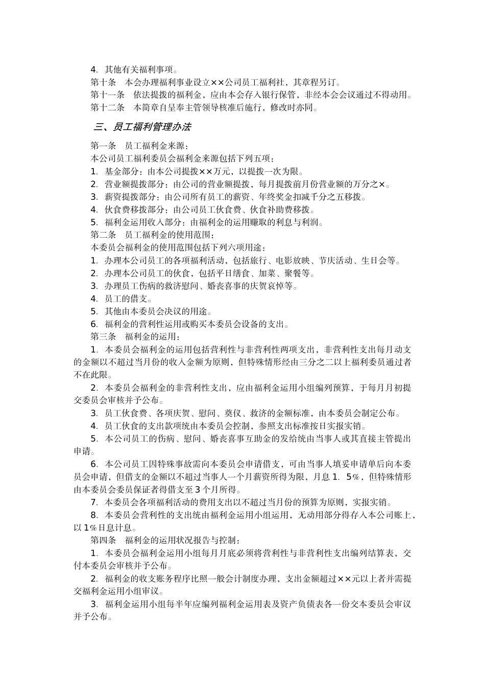 第5节员工福利管理系统_第2页