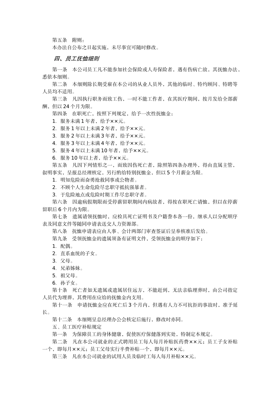 第5节员工福利管理系统_第3页