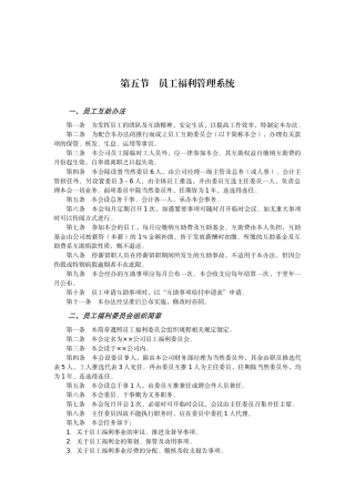 第5节员工福利管理系统