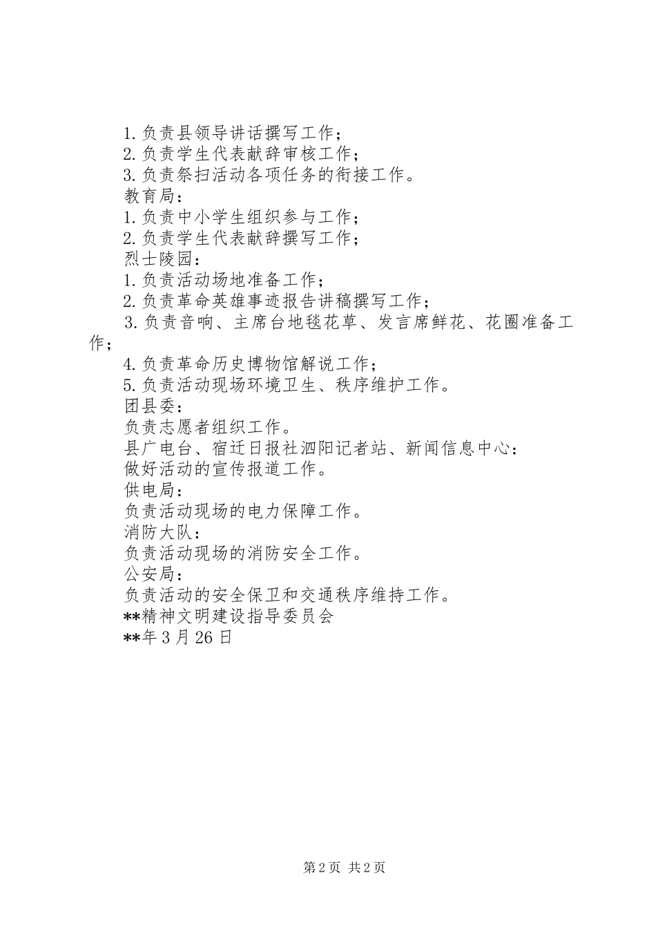 清明节祭扫活动实施方案 _第2页