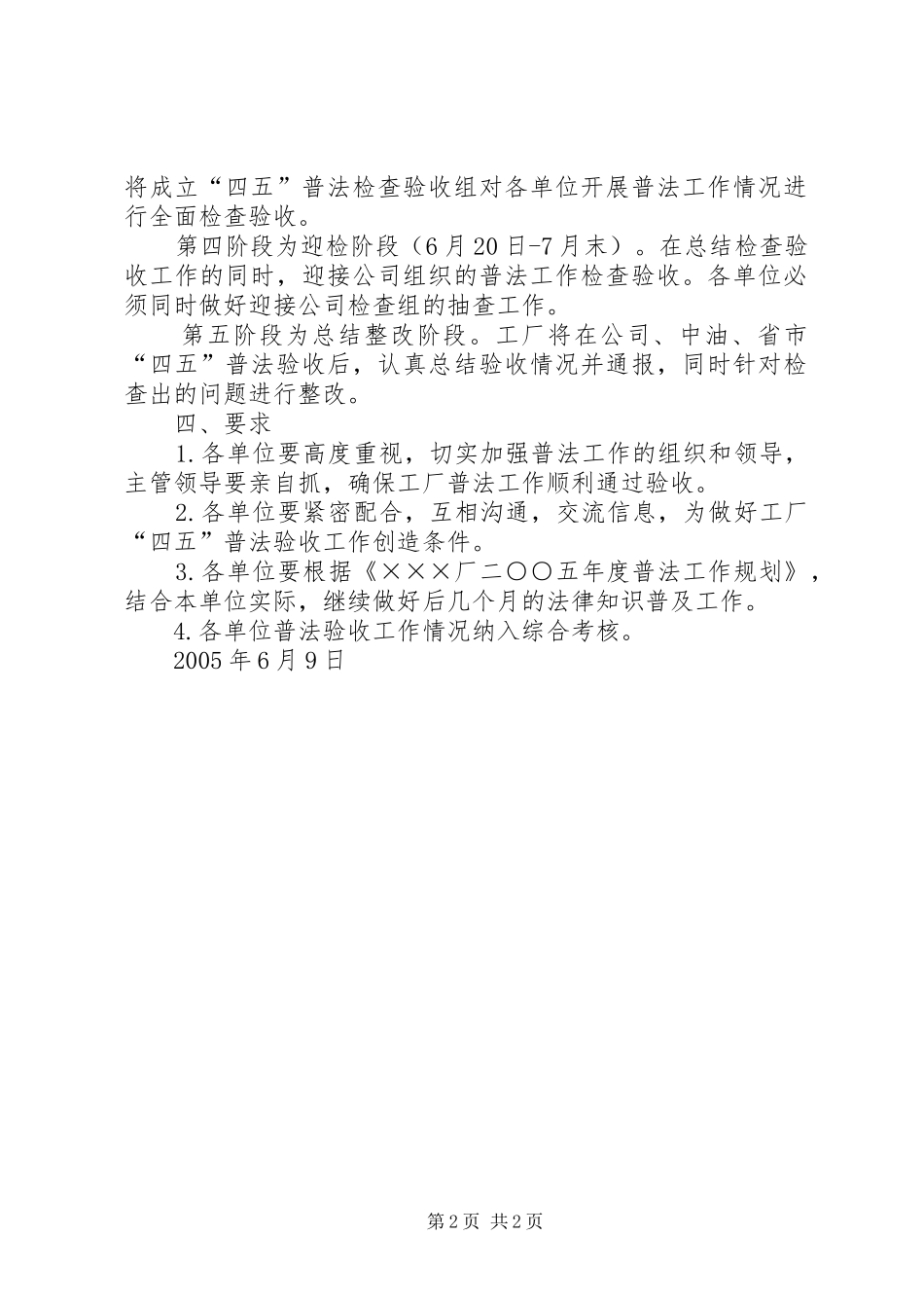 “四五”普法验收检查实施方案 _第2页