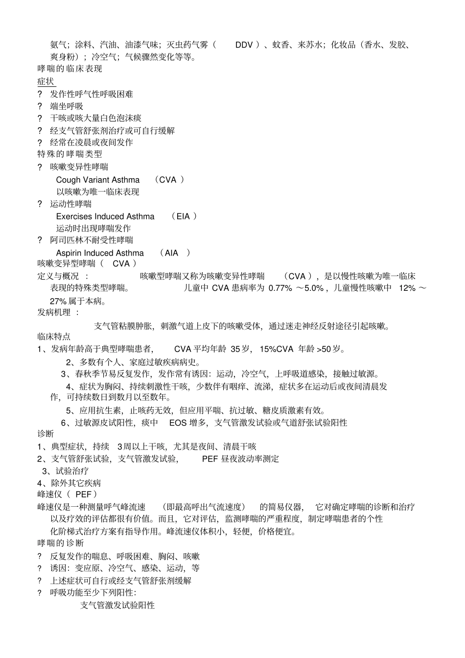 支气管哮喘的防治_第2页