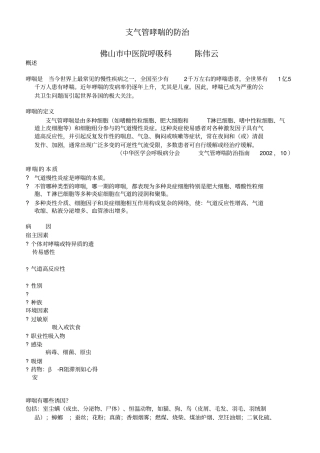 支气管哮喘的防治