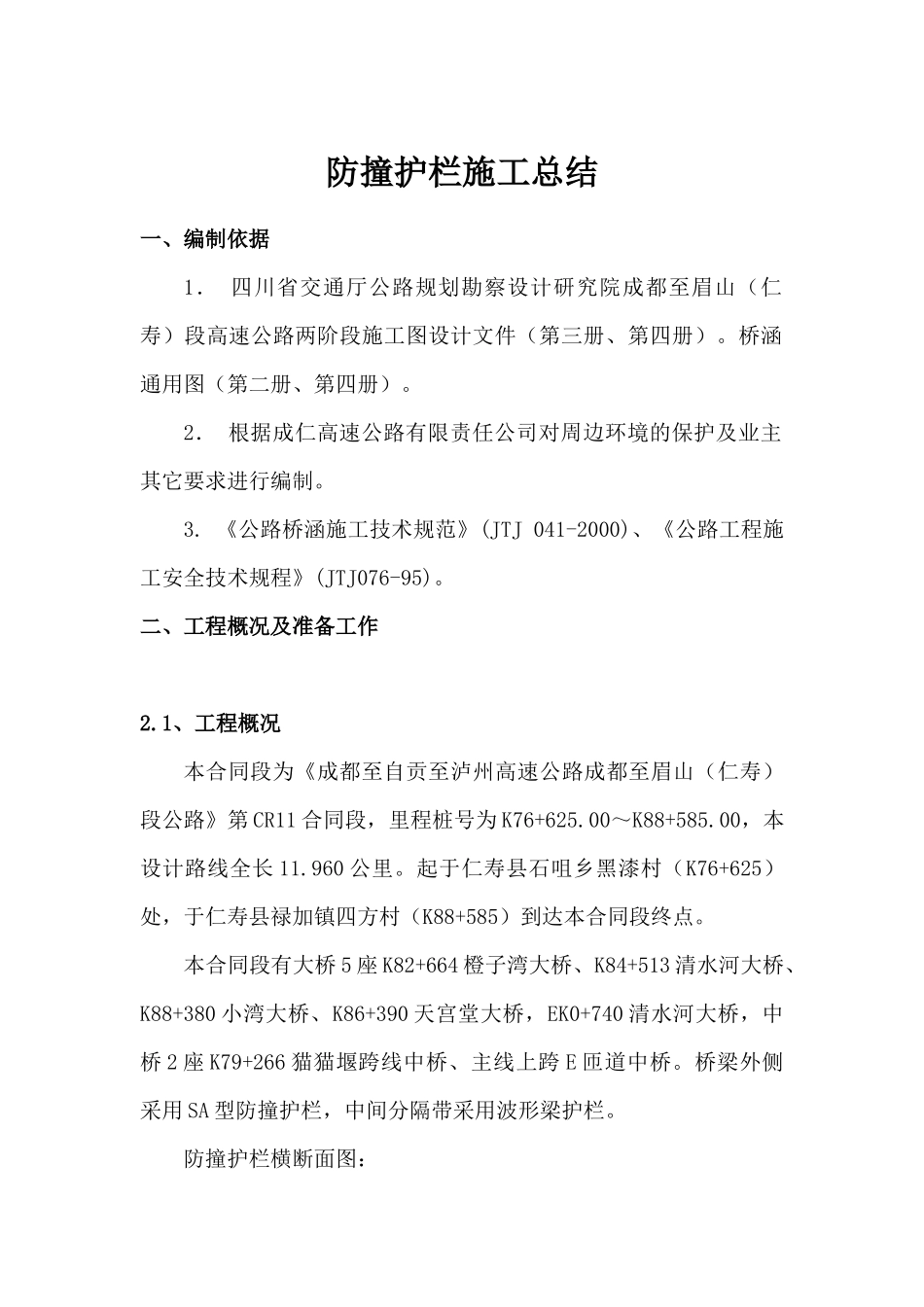 防撞护栏施工总结_第1页