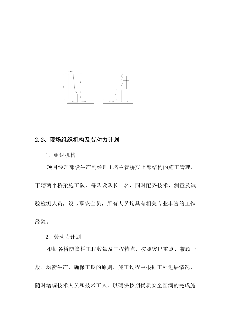 防撞护栏施工总结_第2页