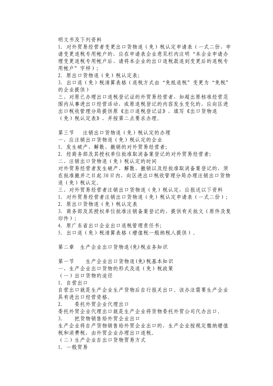 出口企业退税办税员培训资料_第2页