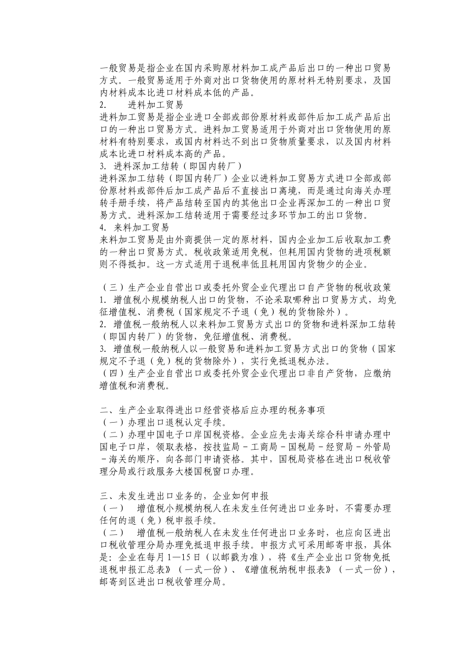 出口企业退税办税员培训资料_第3页