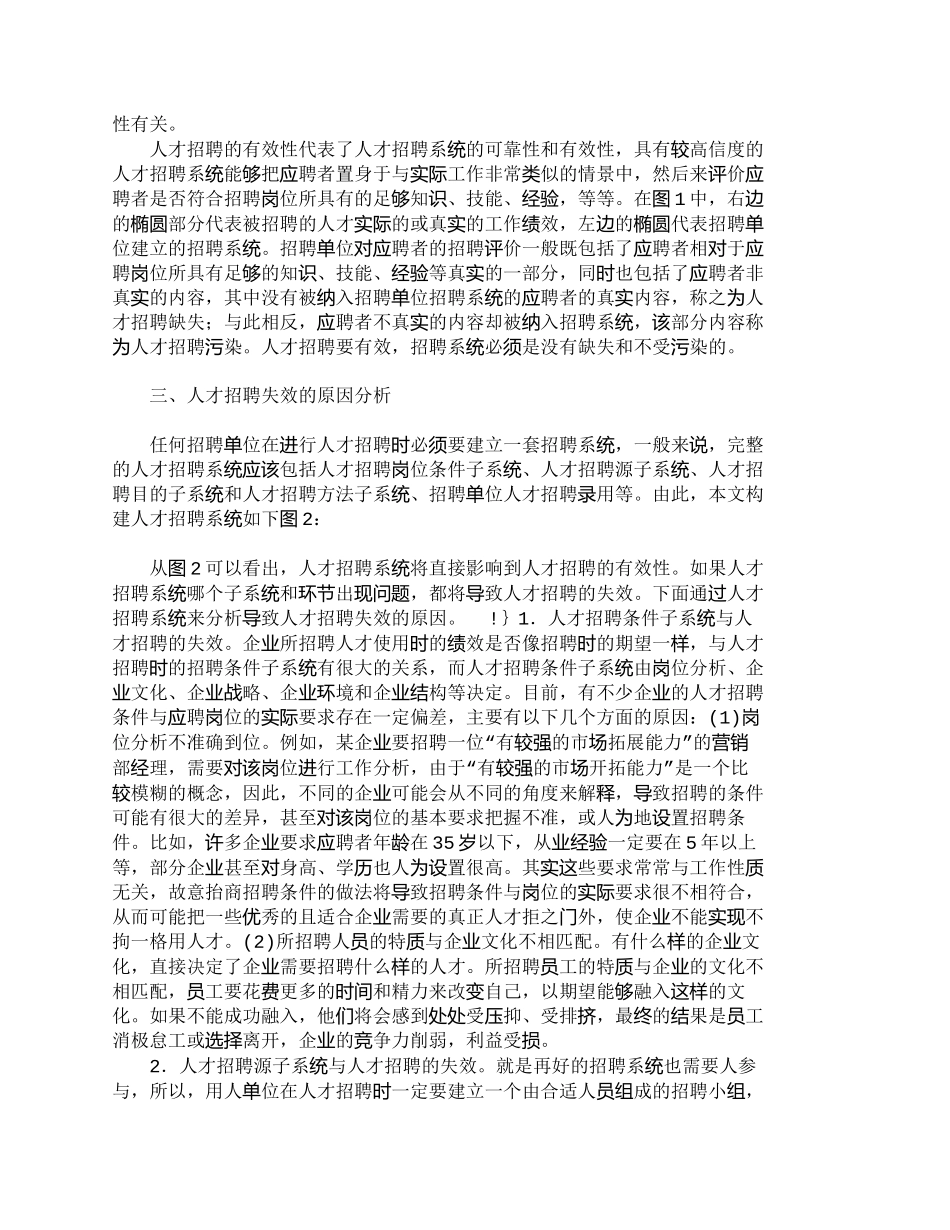 【精品文档-管理学】人才招聘失效的原因分析及对策研究_人力资_第2页