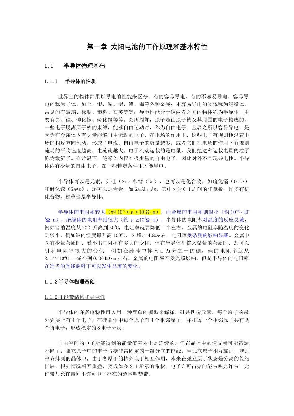 半导体培训手册上册_第1页