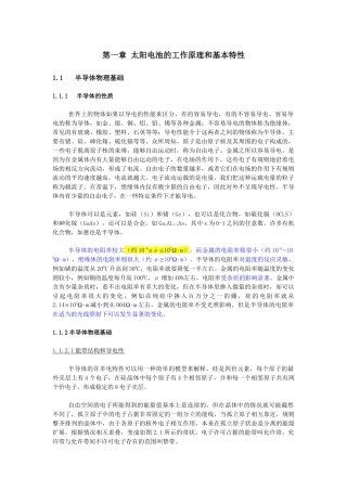 半导体培训手册上册