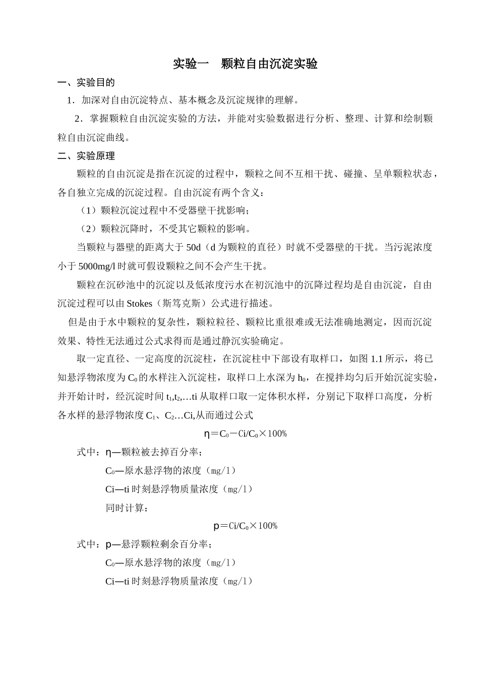 《水污染控制技术》——实训指导书_第1页