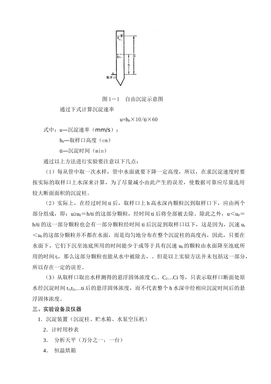 《水污染控制技术》——实训指导书_第2页