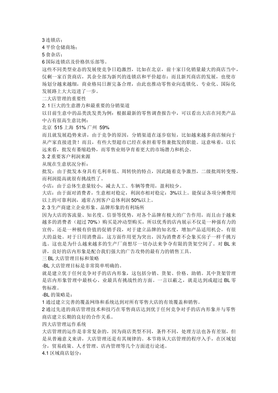 宝洁培训资料2_第2页