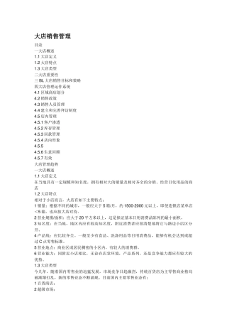 宝洁培训资料2