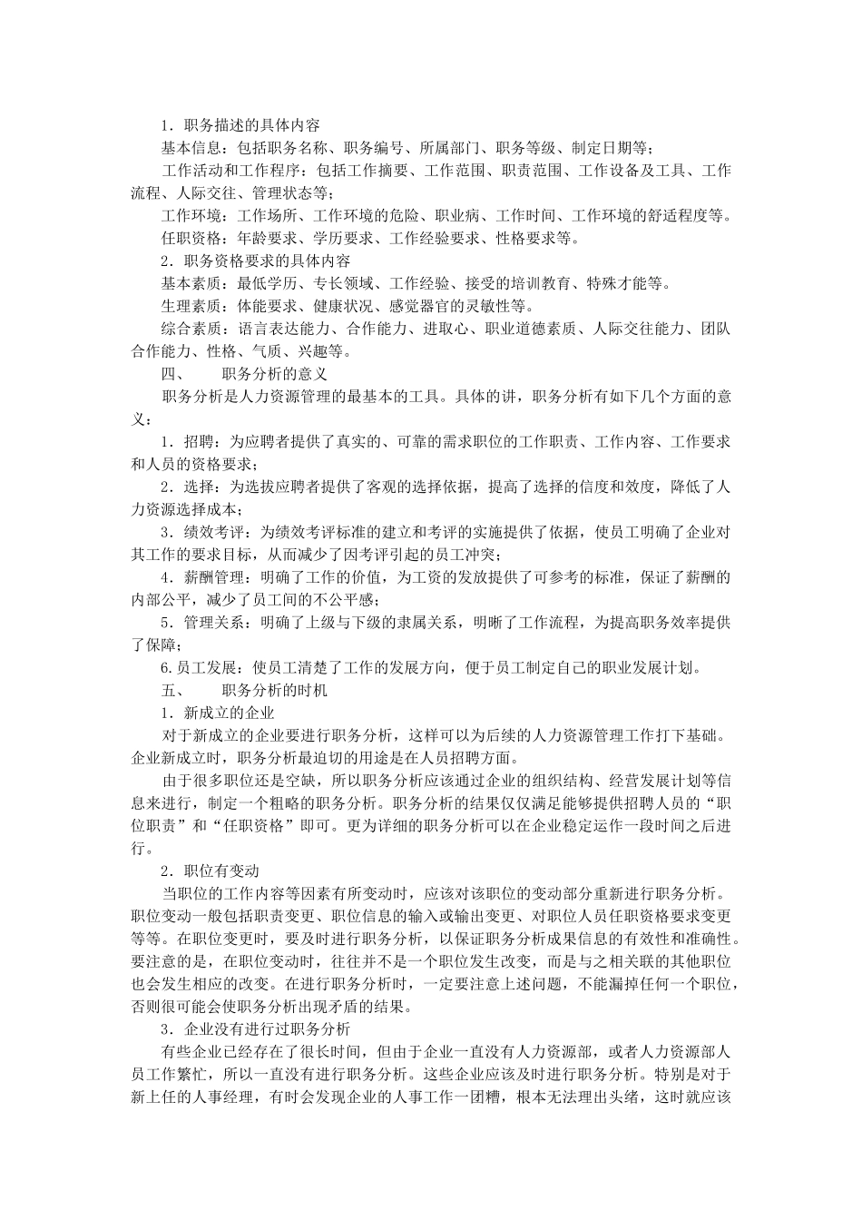 【工作分析】职务分析_第3页