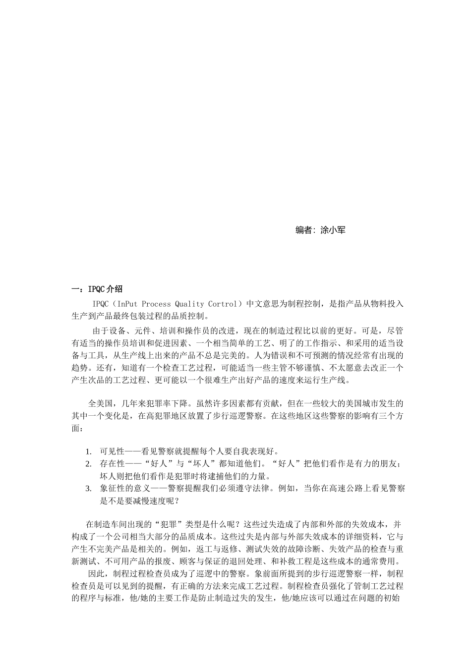 某电子厂IPQC工作标准手册_第2页