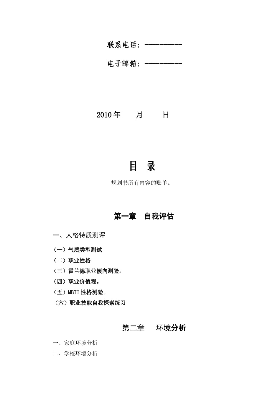 《大学生职业生涯规划书》写作要点修改_第3页