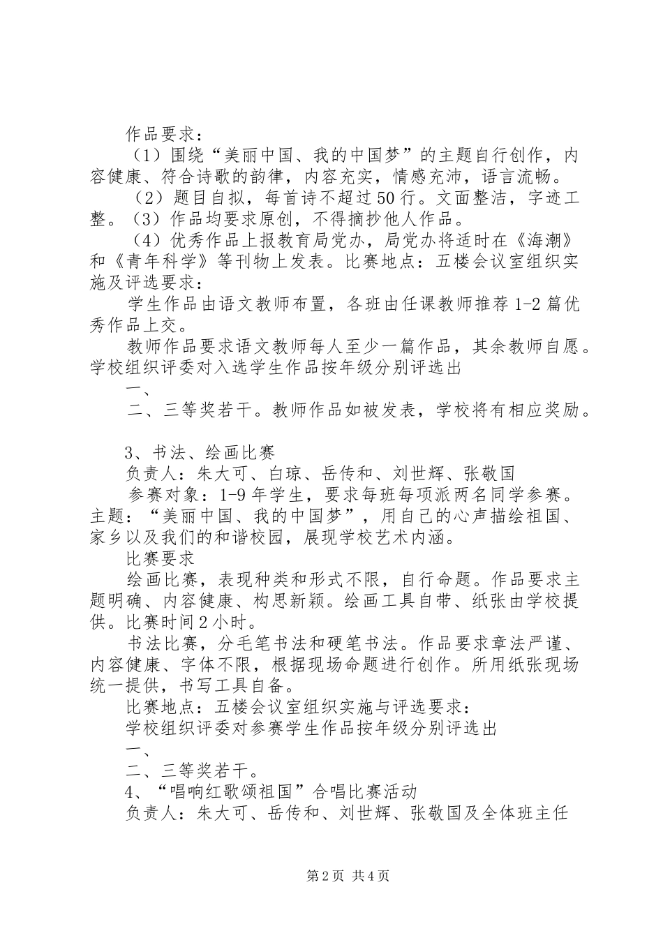 红五月活动实施方案 _第2页