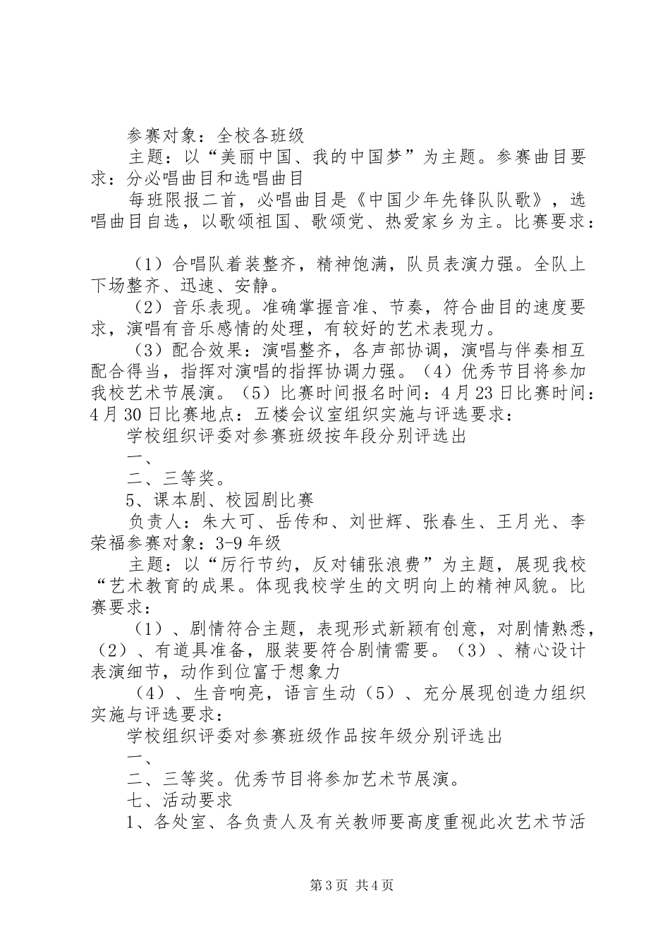 红五月活动实施方案 _第3页