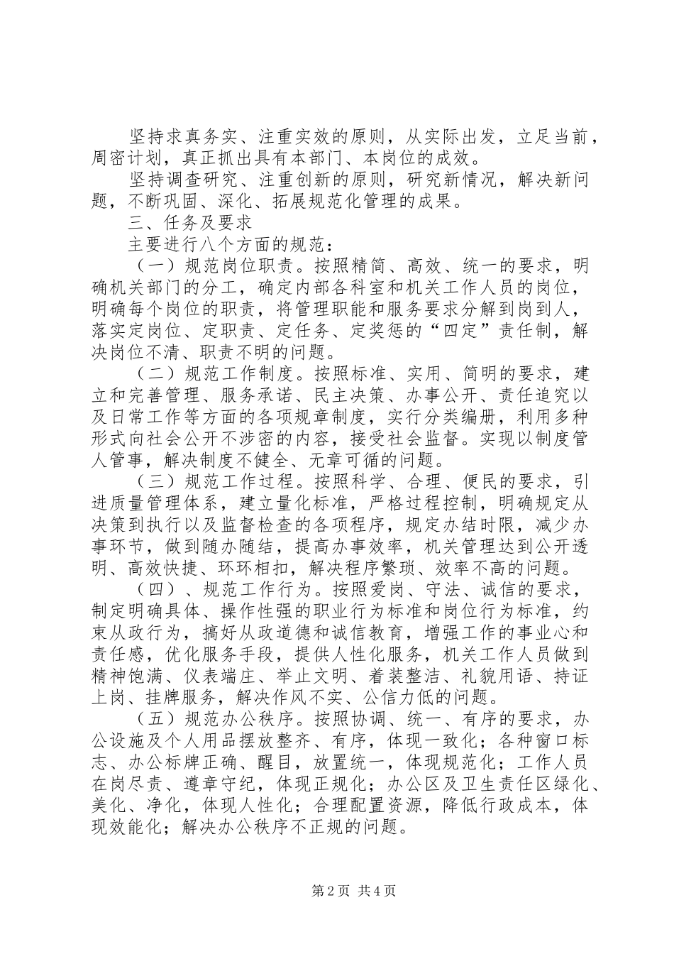 关于推行机关效能建设规范化管理的方案 _第2页