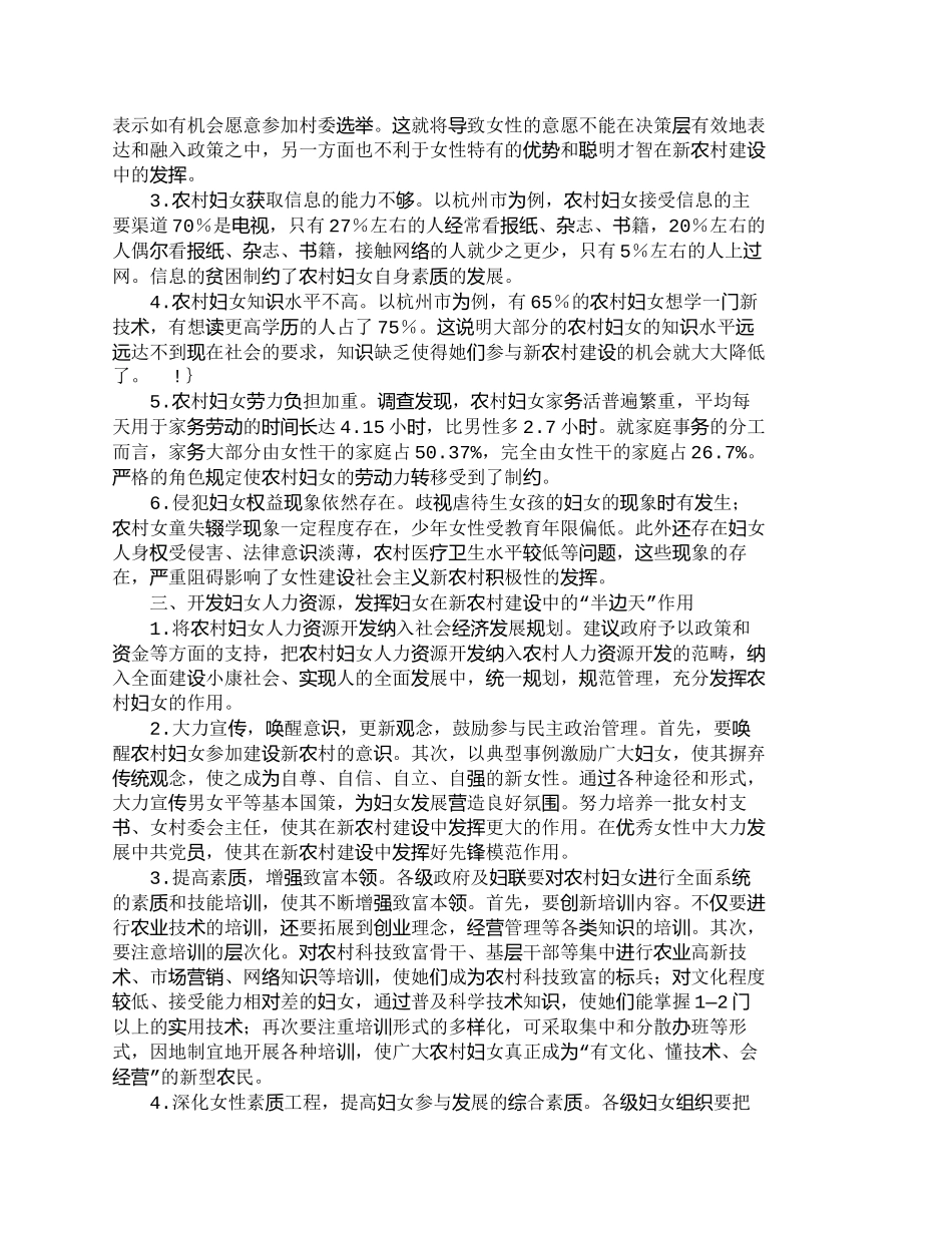 【精品文档-管理学】新农村建设中的妇女人力资源开发对策研究__第2页