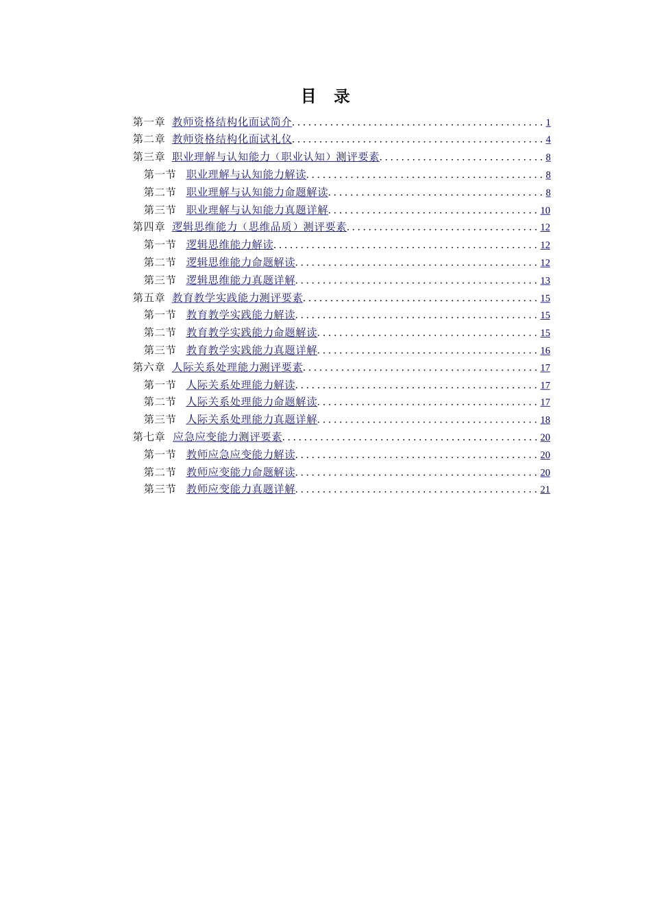 教师资格面试结构化面试讲义_第2页