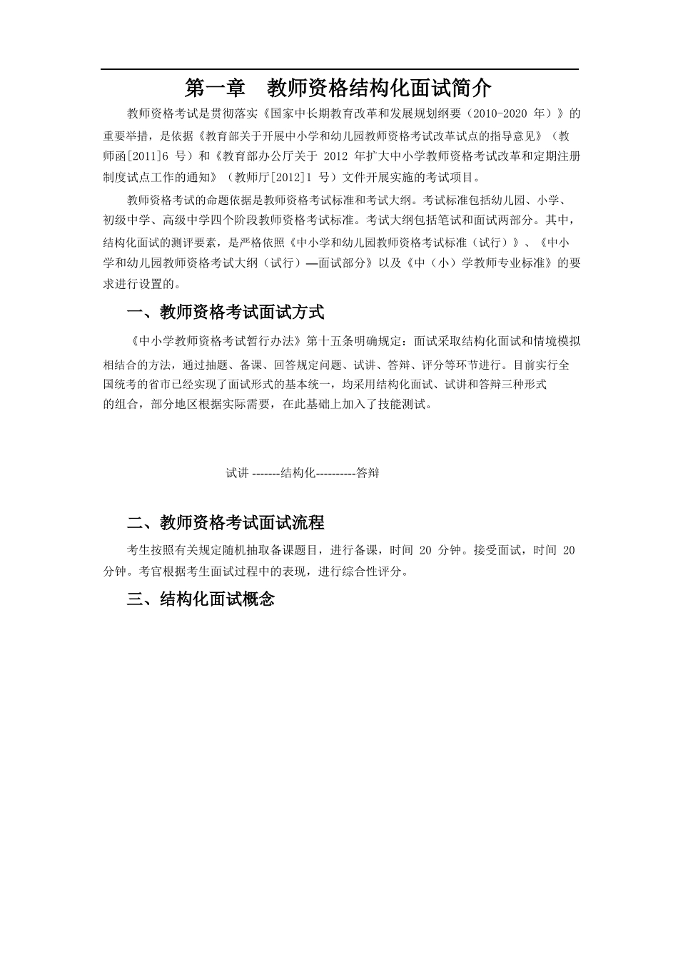 教师资格面试结构化面试讲义_第3页