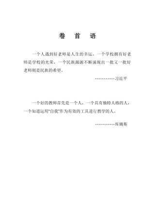 教师资格面试结构化面试讲义
