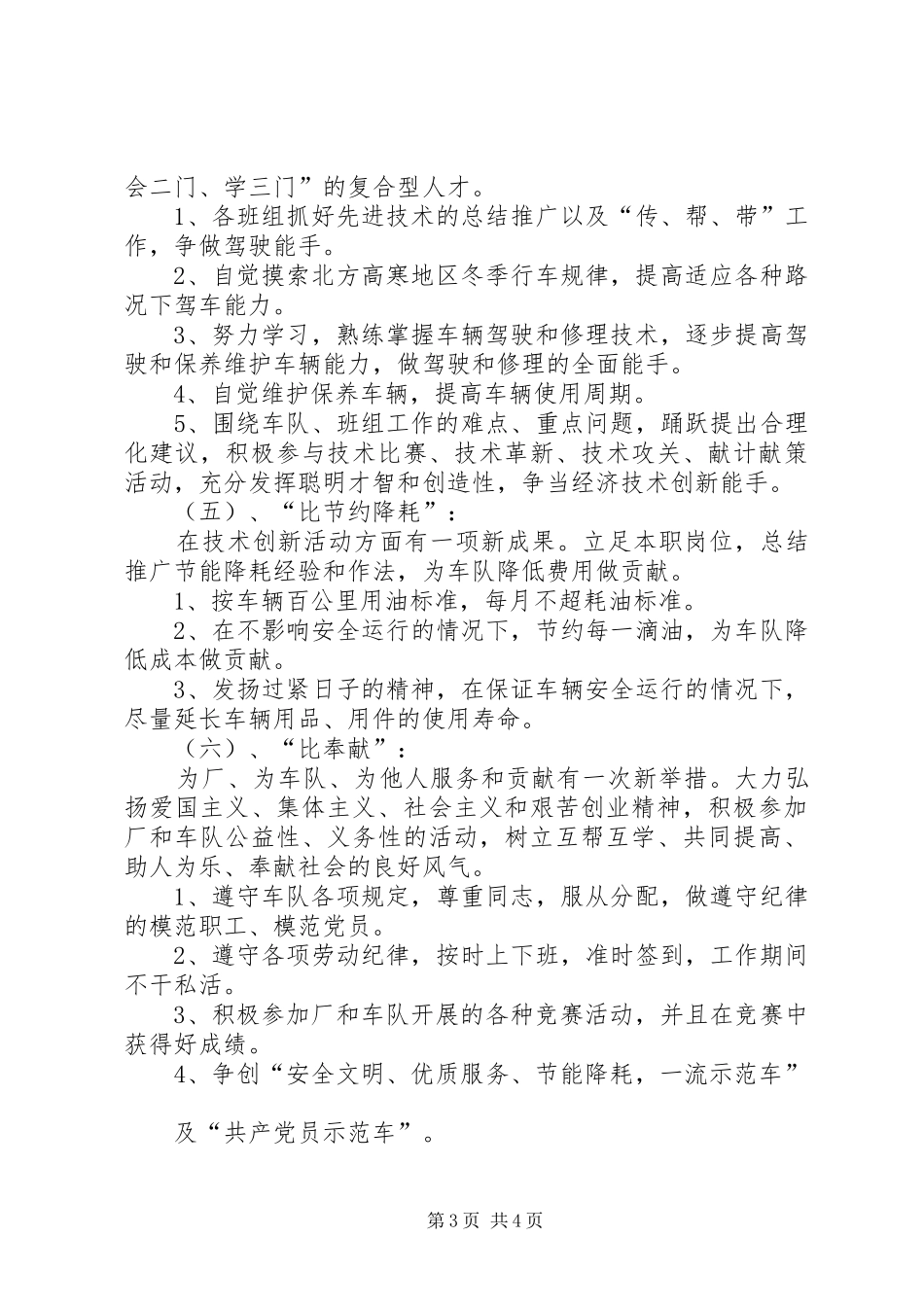 “共产党员示范车”竞赛活动实施方案 _第3页