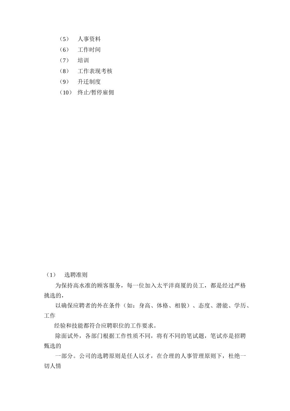 某大酒店商厦员工手册_第3页