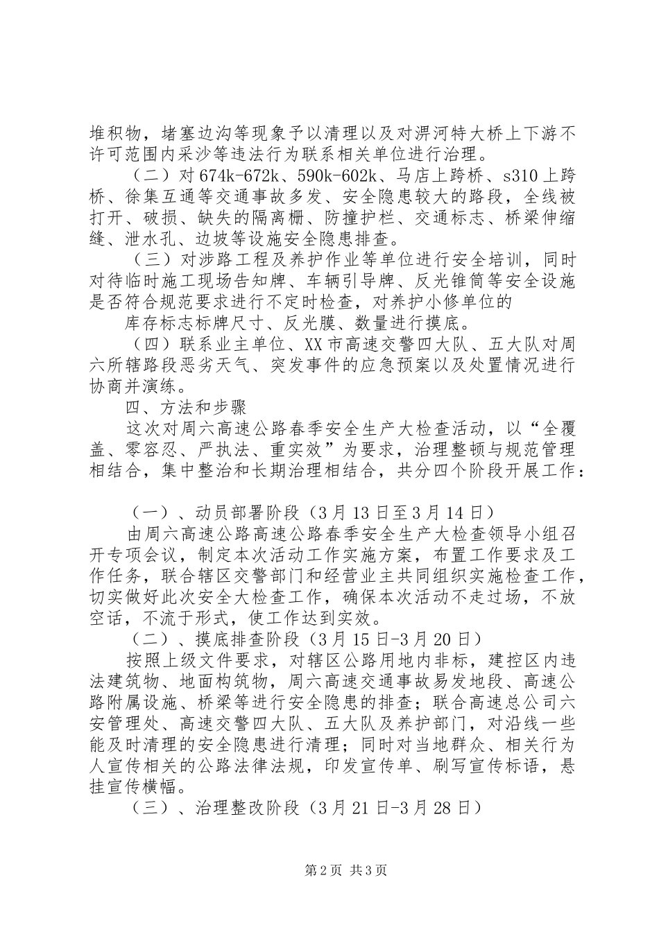 春季复工安全生产大检查方案00 _第2页