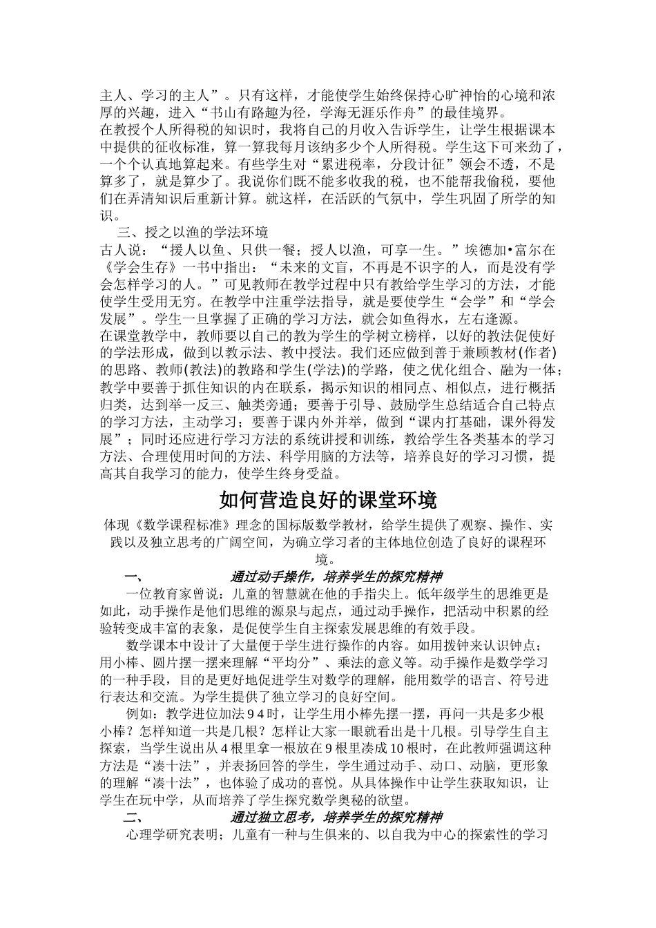 论语文课堂学习环境的营造_第2页