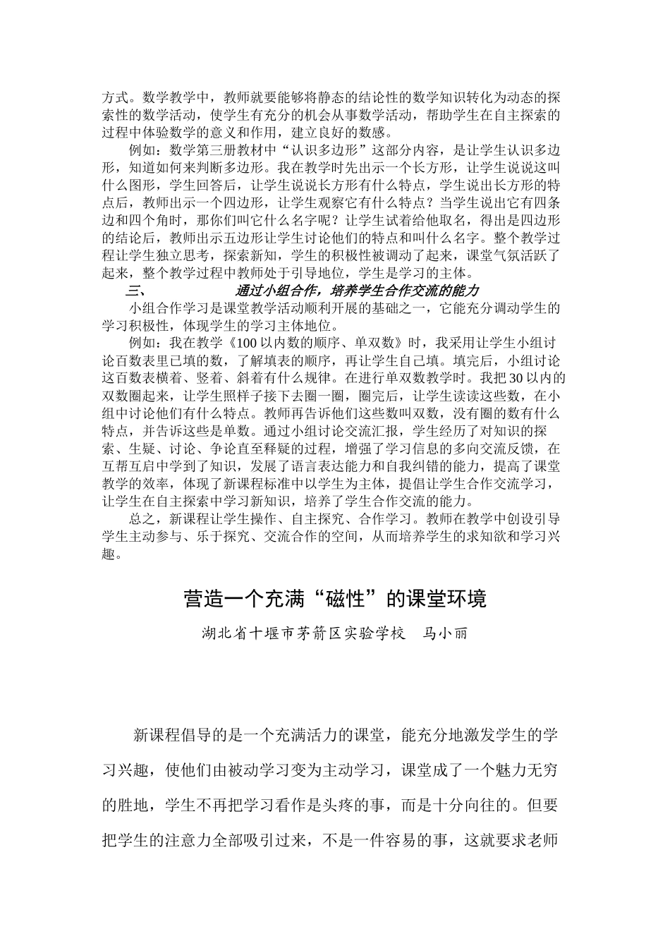 论语文课堂学习环境的营造_第3页