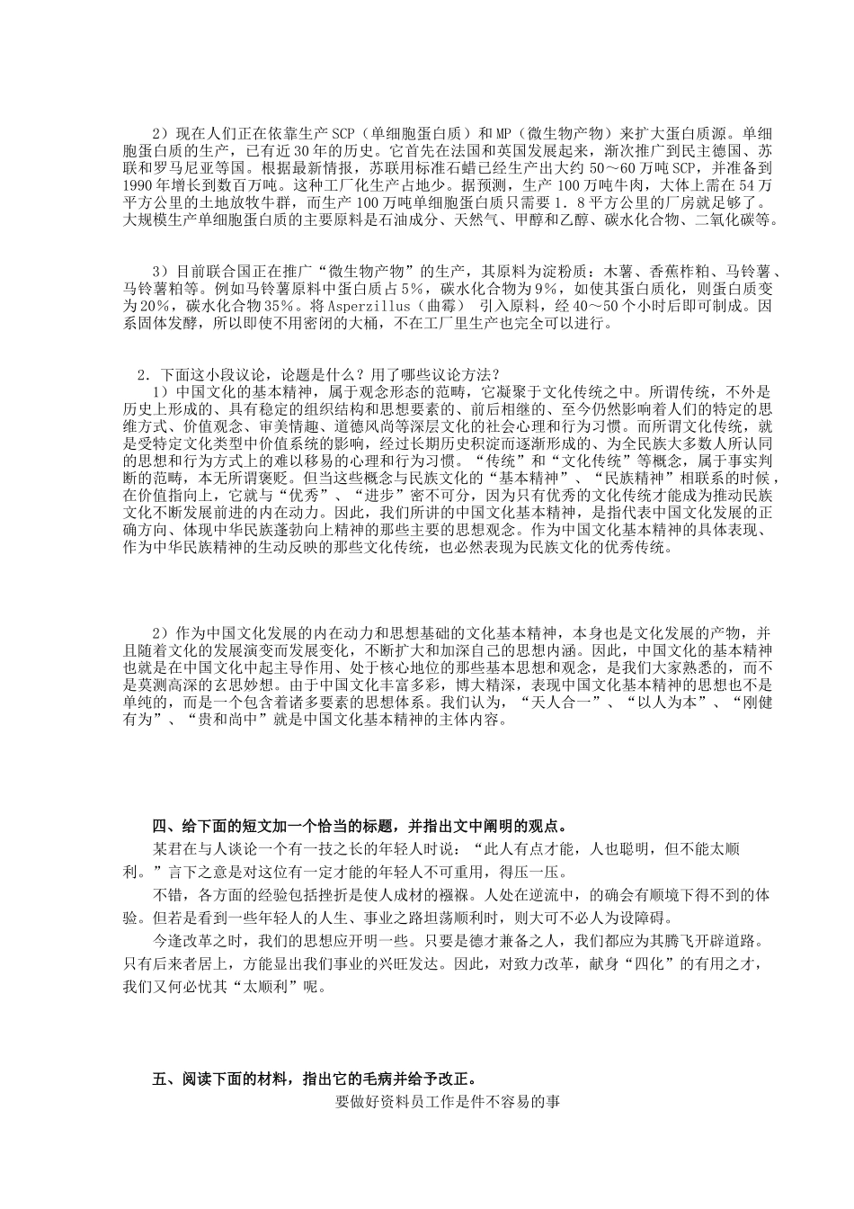 秘书写作训练_第3页