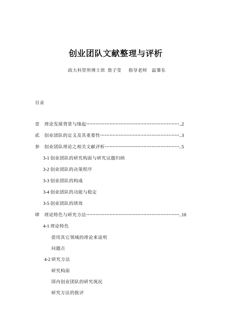 创业团队文献的整理与评析( 30页)_第1页