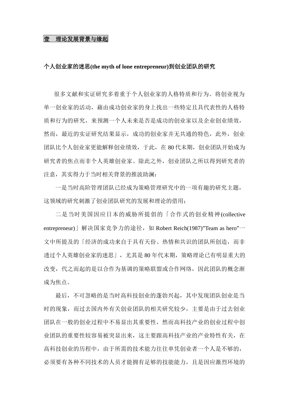 创业团队文献的整理与评析( 30页)_第3页