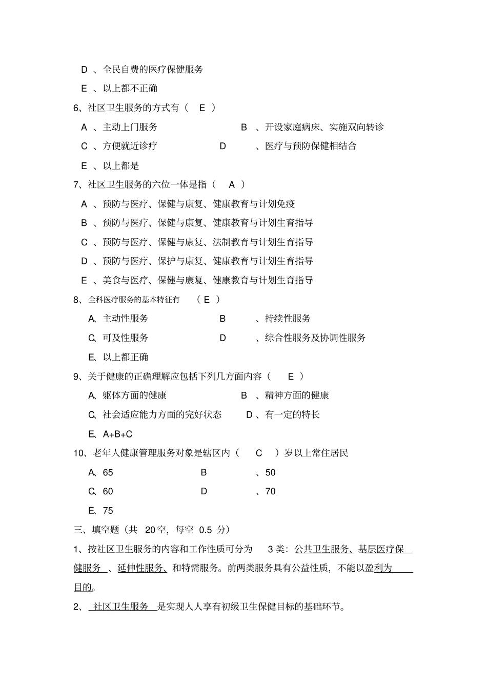 全科医师练习册答案_第3页