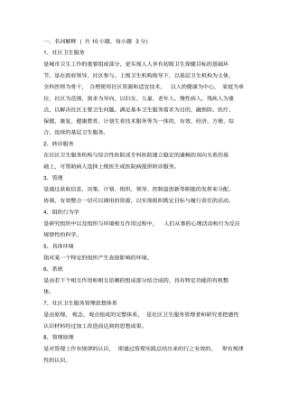 全科医师练习册答案