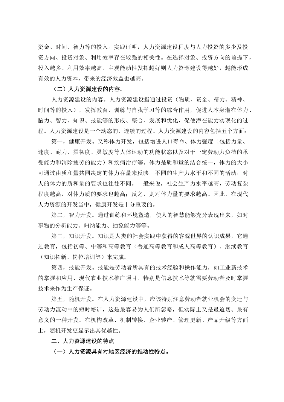 边疆人力资源建设_第2页