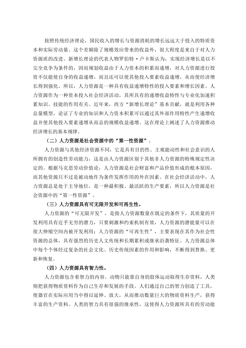 边疆人力资源建设_第3页